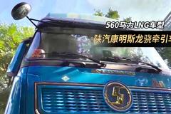 陕汽重卡龙骁牵引车
