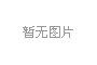大连叉车 配件